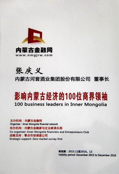 张庆义-影响内蒙古经济的100位商界领袖