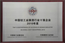2010年度中国轻工业酿酒行业十强企业